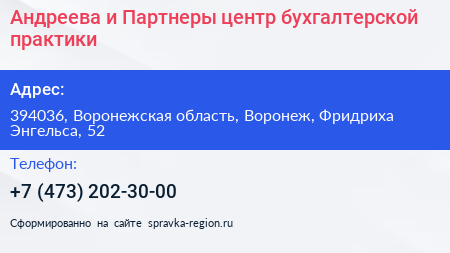 Андреева и Партнеры центр бухгалтерской практики - визитка
