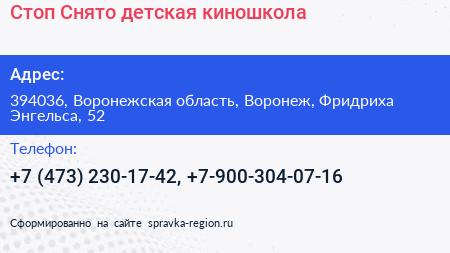 Стоп Снято детская киношкола - визитка