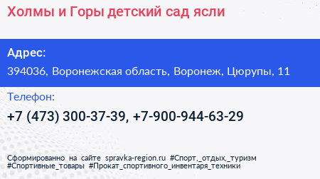 Холмы и Горы детский сад ясли - визитка