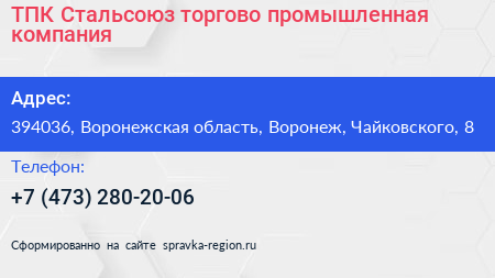 ТПК Стальсоюз торгово промышленная компания - визитка