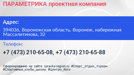 ПАРАМЕТРИКА проектная компания - визитка