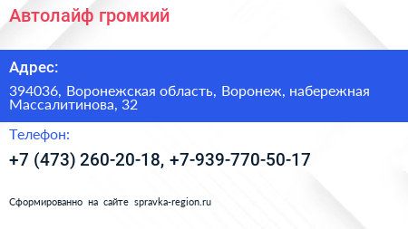 Автолайф громкий - визитка