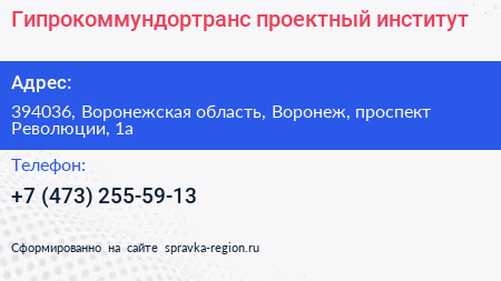 Гипрокоммундортранс проектный институт - визитка