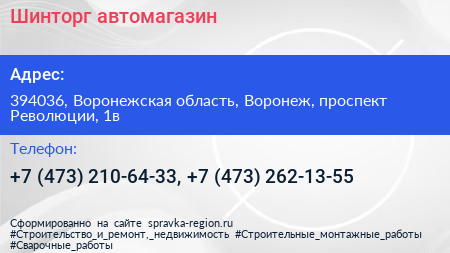 Шинторг автомагазин - визитка