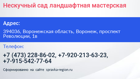 Нескучный сад ландшафтная мастерская - визитка