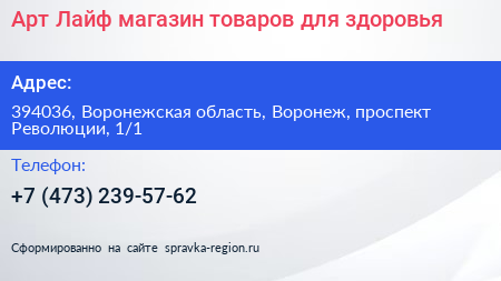 Арт Лайф магазин товаров для здоровья - визитка