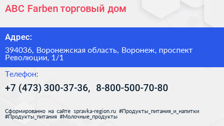 ABC Farben торговый дом - визитка