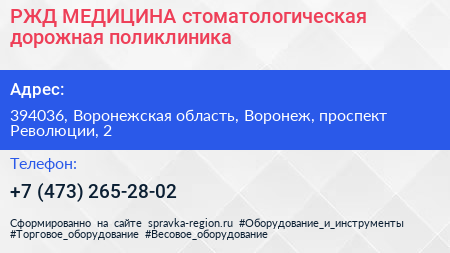 РЖД МЕДИЦИНА стоматологическая дорожная поликлиника - визитка