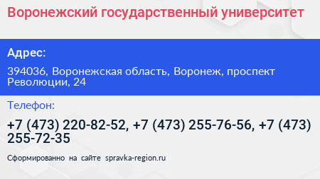Воронежский государственный университет - визитка