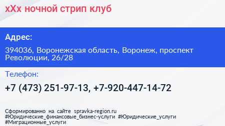 xХх ночной стрип клуб - визитка