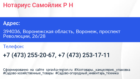 Нотариус Самойлик Р Н  - визитка