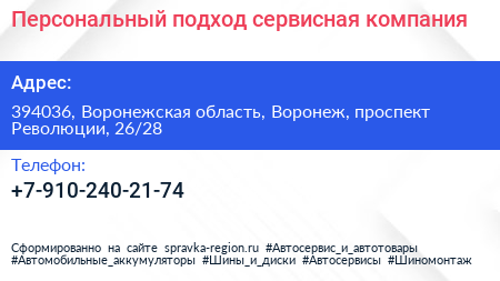 Персональный подход сервисная компания - визитка