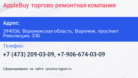 AppleBuy торгово ремонтная компания - визитка