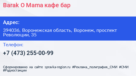 Barak O Mama кафе бар - визитка