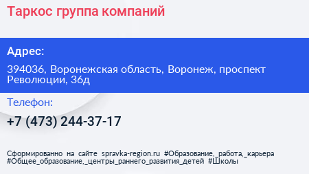 Таркос группа компаний - визитка