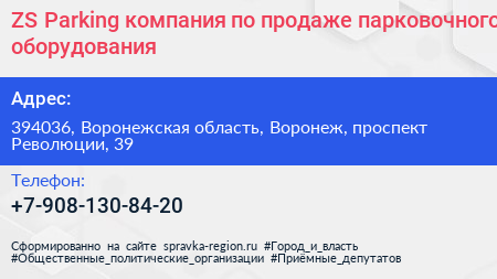 ZS Parking компания по продаже парковочного оборудования - визитка