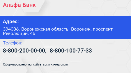 Нажмите, чтобы скачать визитку Альфа Банк - визитка