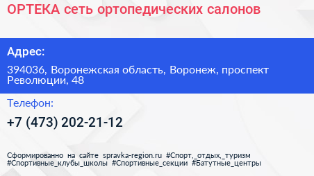 ОРТЕКА сеть ортопедических салонов - визитка