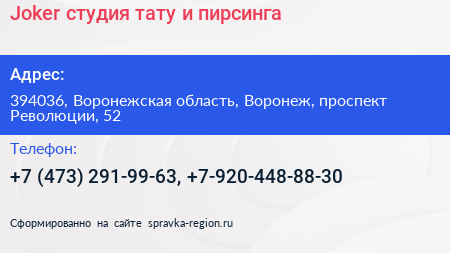 Joker студия тату и пирсинга - визитка