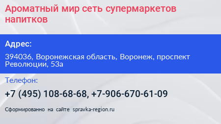 Ароматный мир сеть супермаркетов напитков - визитка