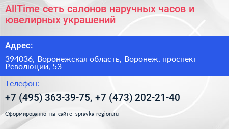 AllTime сеть салонов наручных часов и ювелирных украшений - визитка