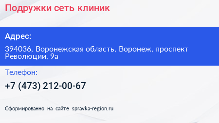 Подружки сеть клиник - визитка