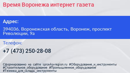 Время Воронежа интернет газета - визитка