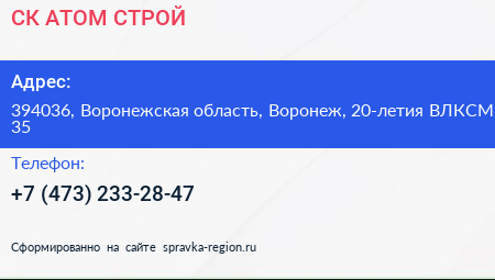 СК АТОМ СТРОЙ - визитка