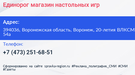 Единорог магазин настольных игр - визитка