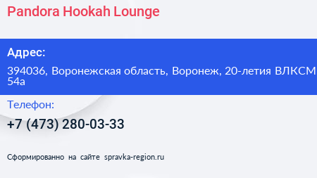 Pandora Hookah Lounge - визитка
