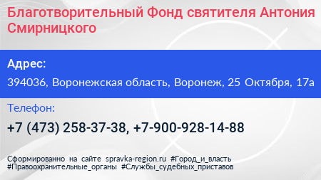 Благотворительный Фонд святителя Антония Смирницкого - визитка