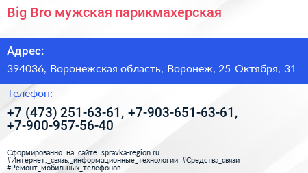 Big Bro мужская парикмахерская - визитка