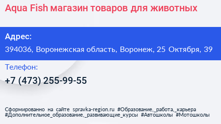 Aqua Fish магазин товаров для животных - визитка