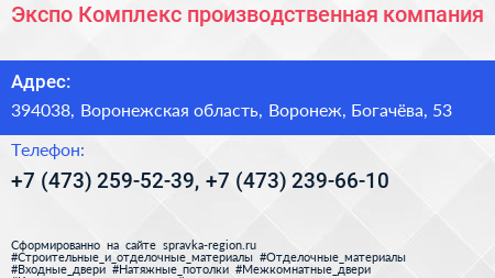 Экспо Комплекс производственная компания - визитка