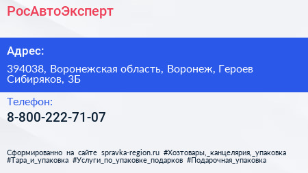 Нажмите, чтобы скачать визитку РосАвтоЭксперт - визитка