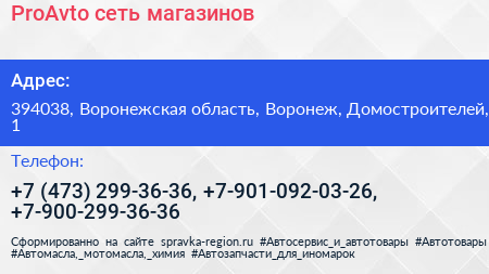 ProAvto сеть магазинов - визитка