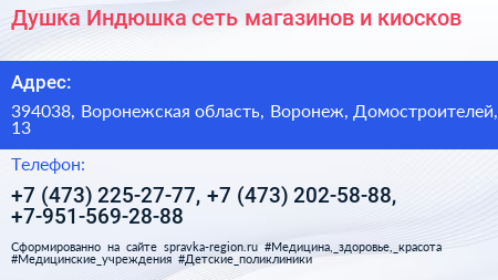 Душка Индюшка сеть магазинов и киосков - визитка