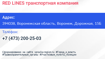RED LINES транспортная компания - визитка