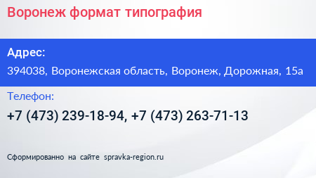 Воронеж формат типография - визитка