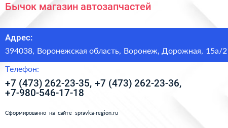 Бычок магазин автозапчастей - визитка