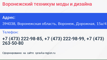 Воронежский техникум моды и дизайна - визитка