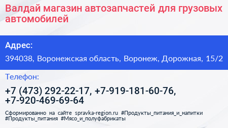 Валдай магазин автозапчастей для грузовых автомобилей - визитка