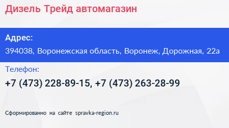 Дизель Трейд автомагазин - визитка