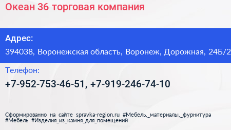 Океан 36 торговая компания - визитка
