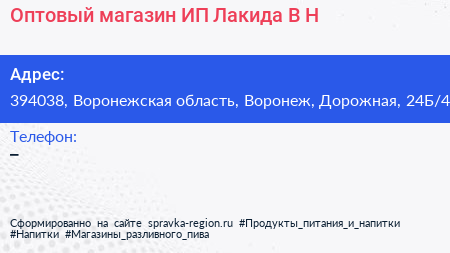 Оптовый магазин ИП Лакида В Н  - визитка