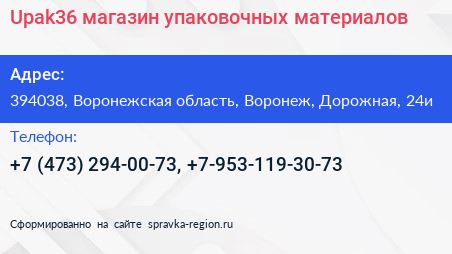 Upak36 магазин упаковочных материалов - визитка