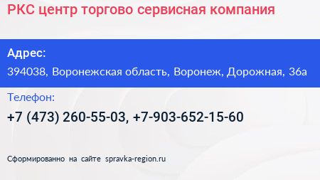 РКС центр торгово сервисная компания - визитка