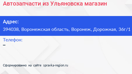 Автозапчасти из Ульяновска магазин - визитка