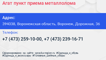 Агат пункт приема металлолома - визитка
