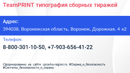 TeamPRINT типография сборных тиражей - визитка